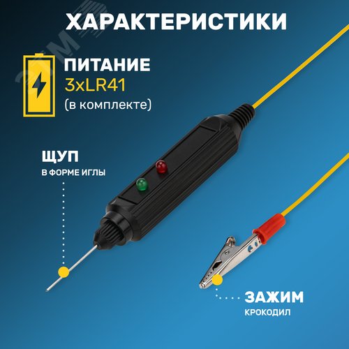 Автотестер универсальный черный (ИГЛА)