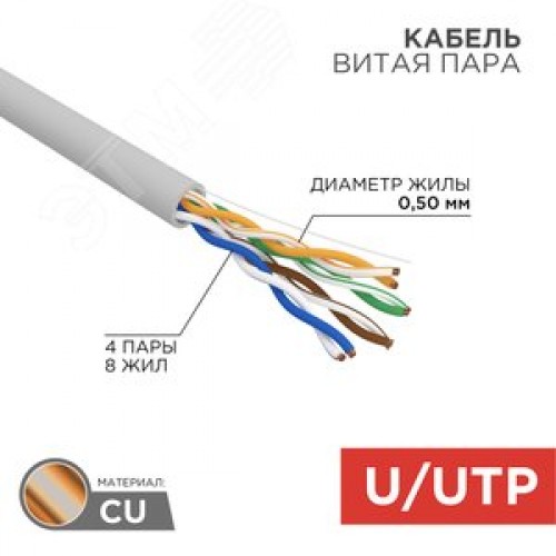 Витая пара U/UTP 4PR 24AWG CAT5e PVC INDOOR SOLID серый 305м