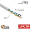 Витая пара U/UTP 4PR 24AWG CAT5e PATCH PVC IN серый 305 м