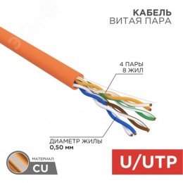 Витая пара U/UTP 4PR 24AWG CAT5e нг(А)-HF LSZH бухта 305м