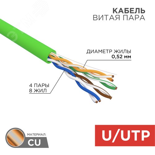Витая пара U/UTP CAT 5e нг(А)-LSLTx 4PR 24AWG INDOOR SOLID зеленый