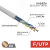 Витая пара F/UTP 4PR 24AWG CAT5e PATCH PVC IN серый 305 м