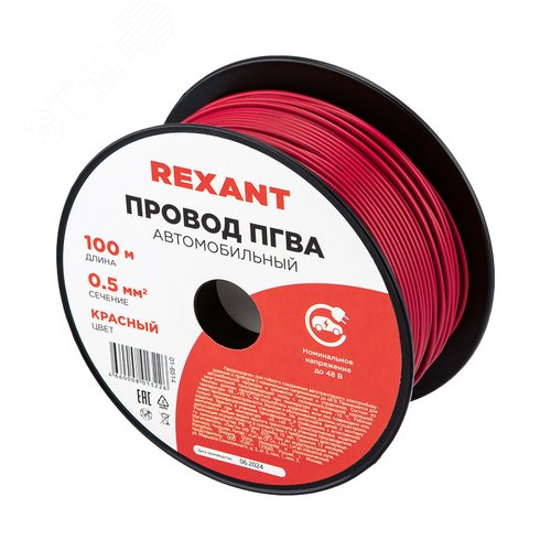 Провод ПГВА 1х0.50 мм2, красный, бухта 100 м,