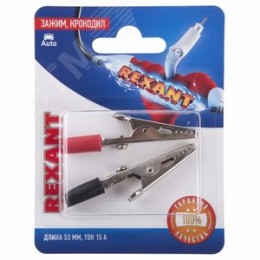 Зажим крокодил, длина 53 мм, ток 15A, 2 шт.,