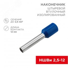 Наконечник штыревой втулочный изолир F-12 мм 2.5 кв мм (НШВи 2.5-12) синий, REXANT