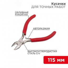 Кусачки для точных работ 115 мм никел,авторазжим