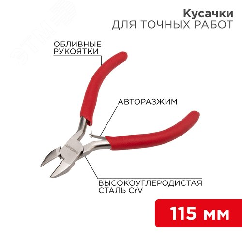 Кусачки для точных работ 115 мм никел,авторазжим