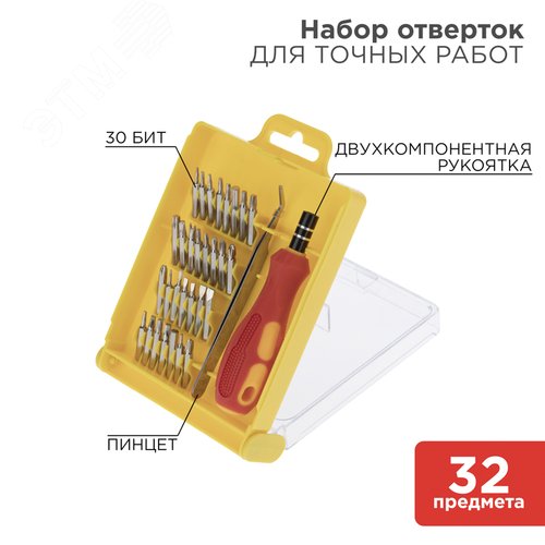 Набор отверток для точечных работ 32 предмета