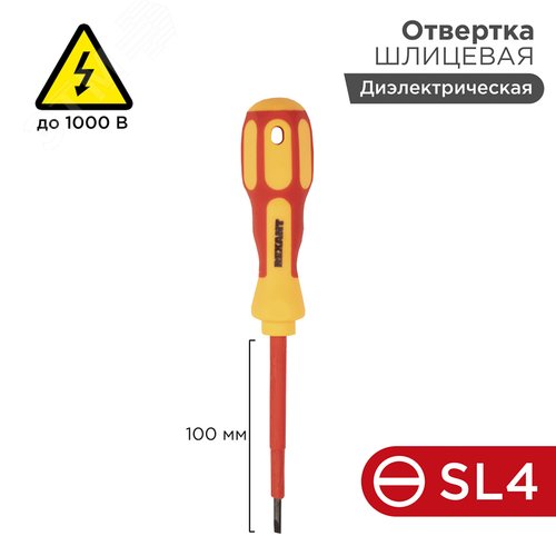 Отвертка шлицевая диэлектрическая SL4x100 мм