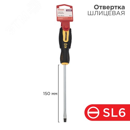 Отвертка шлицевая SL6х150 мм, двухкомпонентная рукоятка