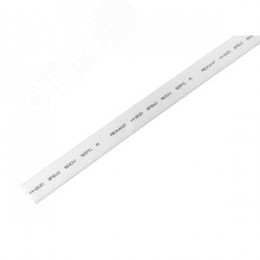 Термоусаживаемая трубка 12,0 6,0 мм, белая, упаковка 50 шт. по 1 м, REXANT