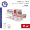 Теплый пол, нагревательный мат Classic RNX-15-2250, 15м2, 0,5х30м, 2250Вт, двухжильный, с экраном
