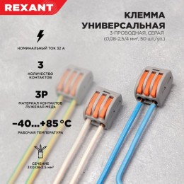 Клемма универсальная СМК 222-413, 3-проводная серая 0.08-2.5 4 кв мм, REXANT