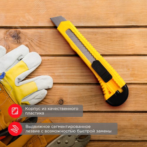 Нож с сегментированным лезвием 18 мм пластик