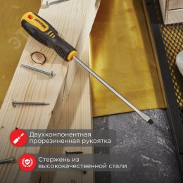 Отвертка шлицевая SL6х150 мм, двухкомпонентная рукоятка