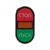 Кнопка APBB-22 ''Пуск-Стоп'' овальная 230 В NO+NC
