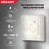Терморегулятор механич. с датч темпер пола, REXANT