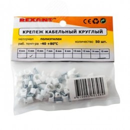 Крепеж кабеля круглый 4 мм Rexant, 50 шт