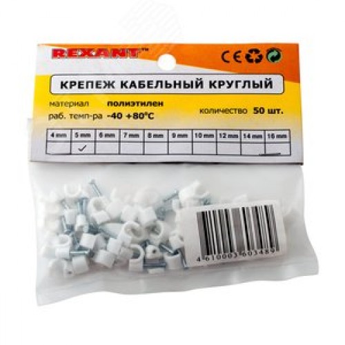 Крепеж кабеля круглый 4 мм Rexant, 50 шт