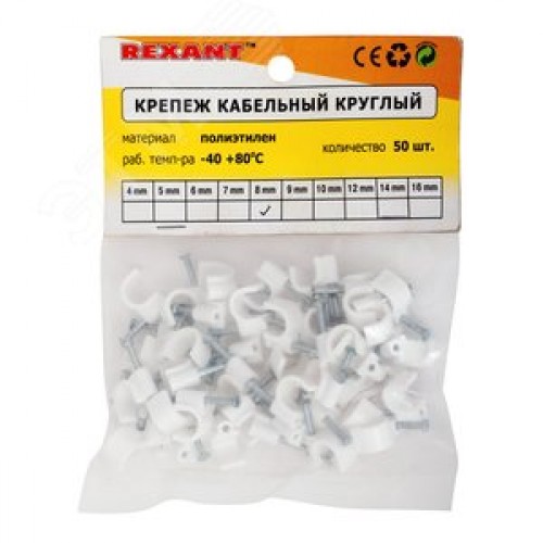 Скоба 8 мм круглая пластиковая (50 шт)