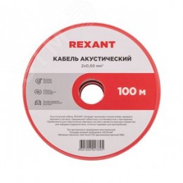 Кабель акустический 2х0,50мм2, красно-черный, 100 м