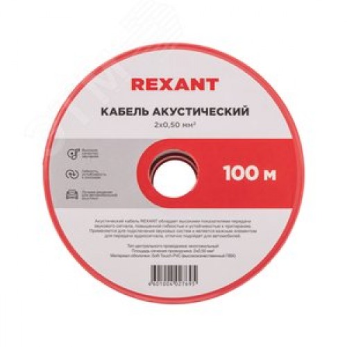 Кабель акустический 2х0,50мм2, красно-черный, 100 м