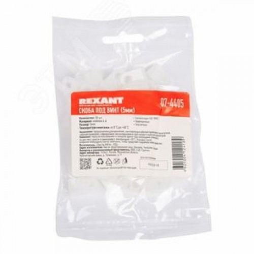 Скоба кабельная под винт 5мм, белая, 50 шт