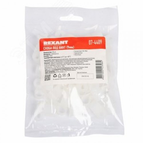 Кабельная скоба под винт REXANT 9 мм, белая,      упаковка 50 шт.