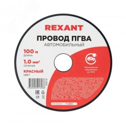 Провод ПГВА 1х1.00 мм2, красный, бухта 100 м,