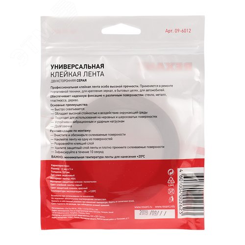Двухсторонний скотч, серый, на HBA акриловой основе, 12 мм, ролик 5 м