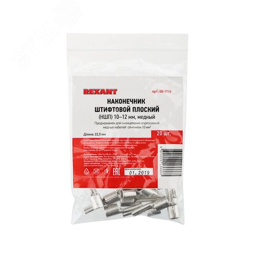 Наконечник штифтовой плоский кабельный (НШП) 10–12, REXANT