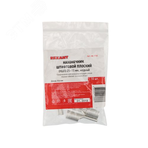 Наконечник штифтовой плоский кабельный (НШП) 25–15, REXANT