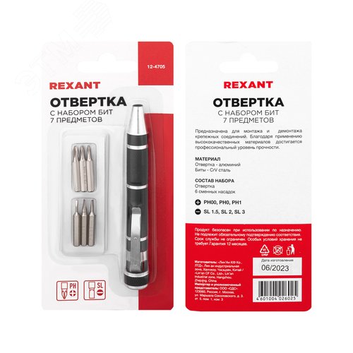 Отвертка с насадками 6 шт.