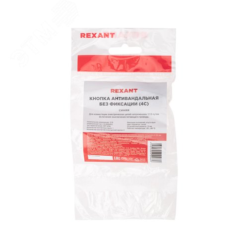 Кнопка антивандальная 12 12В Б/Фикс (4c) OFF-(ON) синяя