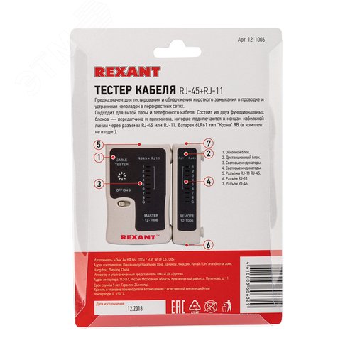 Тестер кабеля RJ-45+RJ-11 468,