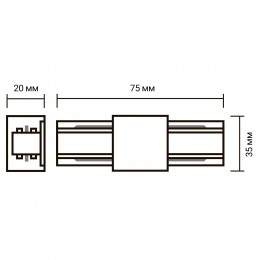 Коннектор для шинопровода чёрный I-обр.серии PTR  CI-BL
