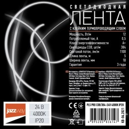 Лента светодиодная 12Вт/м24В 4000K белый IP20384 LED/м5м