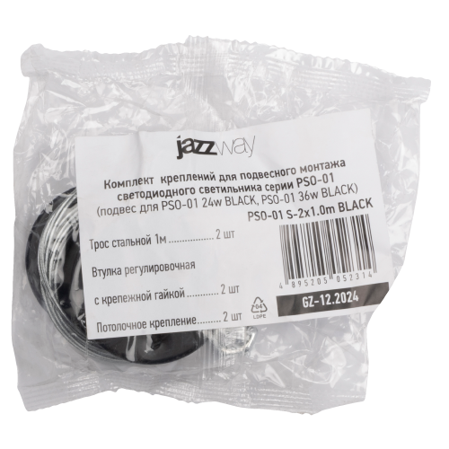 Комплект креплений PSO-01 S-2x1.0 м BLACK для подвесного монтажа
