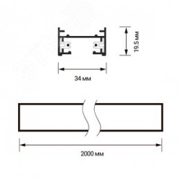 Шинопровод чёрный 2м PTR 2M-BL с токоподводом и заглушкой