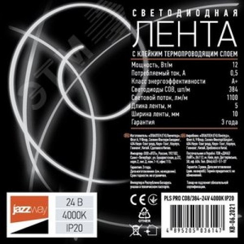 Лента светодиодная 12Вт/м24В 4000K белый IP20384 LED/м5м