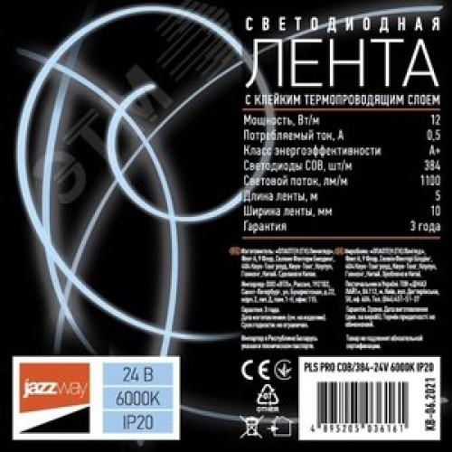 Лента светодиодная PLS PRO COB/384-24V 6000К 5м