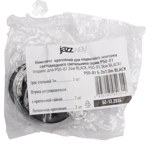 Комплект креплений PSO-01 S-2x1.0 м BLACK для подвесного монтажа