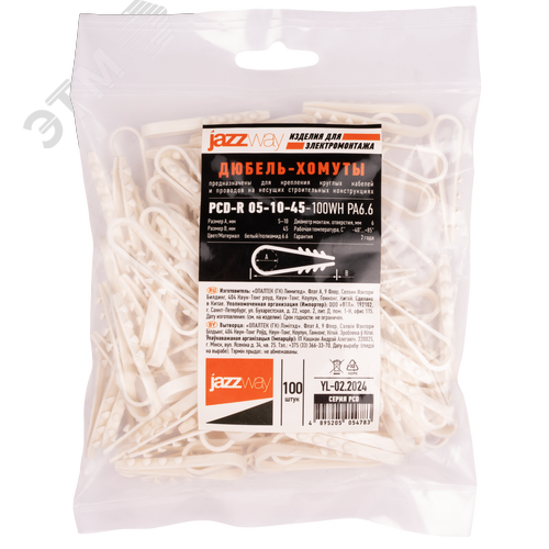 Дюбель-хомут для круглого кабеля белый  05-11 Jazzway (100 шт/уп)