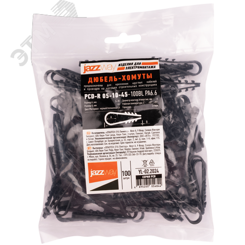 Дюбель-хомут для круглого кабеля черный  05-10 Jazzway (100 шт/уп)