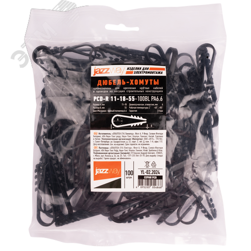 Дюбель-хомут для круглого кабеля черный 11-18Jazzway (100 шт/уп)