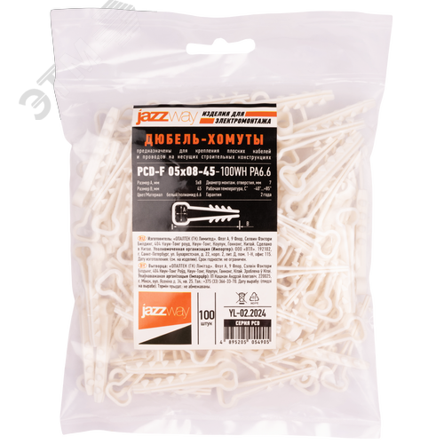 Дюбель-хомут для плоского кабеля белый PCD-F 05x08-45-100WH PA6.6 Jazzway (100 шт/уп) Jazzway