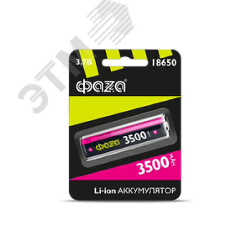 Аккумулятор Li-ion: Li18650-3500-B1 литий-ионный  ФАZА