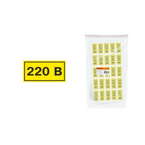 Символ ''220В'' 20х40мм