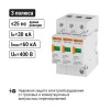 Разрядник ОПС1-B 3Р In=30kA Un=400B Im=60kA