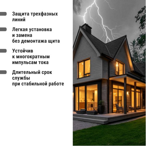 Разрядник ОПС1-B 3Р In=30kA Un=400B Im=60kA